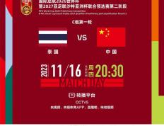 世预赛国足vs泰国首发：武磊、韦世豪、谭龙组成攻击线