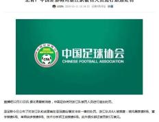 中超媒体透露：中国足协将会追加处罚莱昂纳多、姚均晟、董宇三人-莱昂纳多
